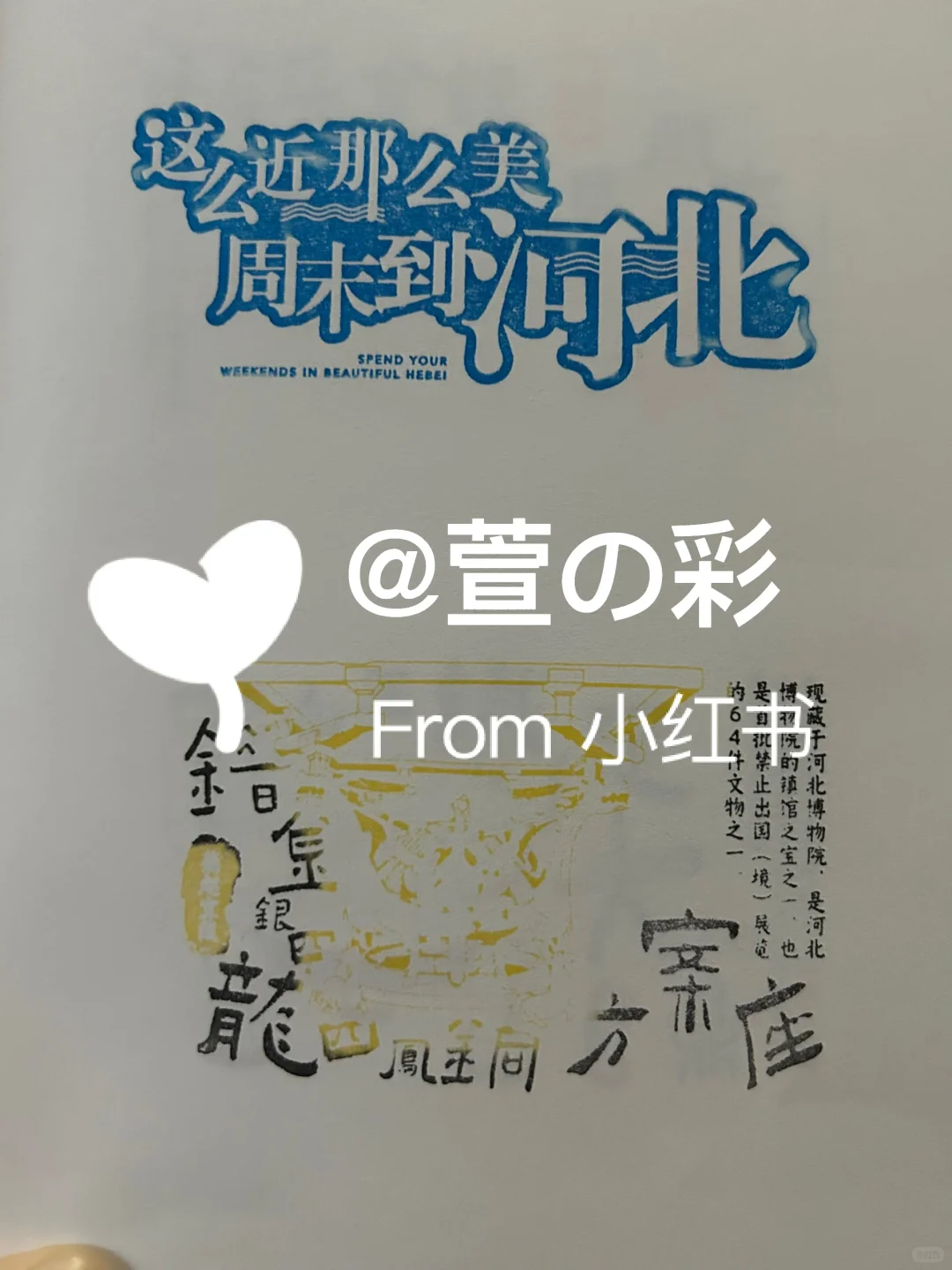第52届北京国际礼品展跑章57枚（附攻略）
