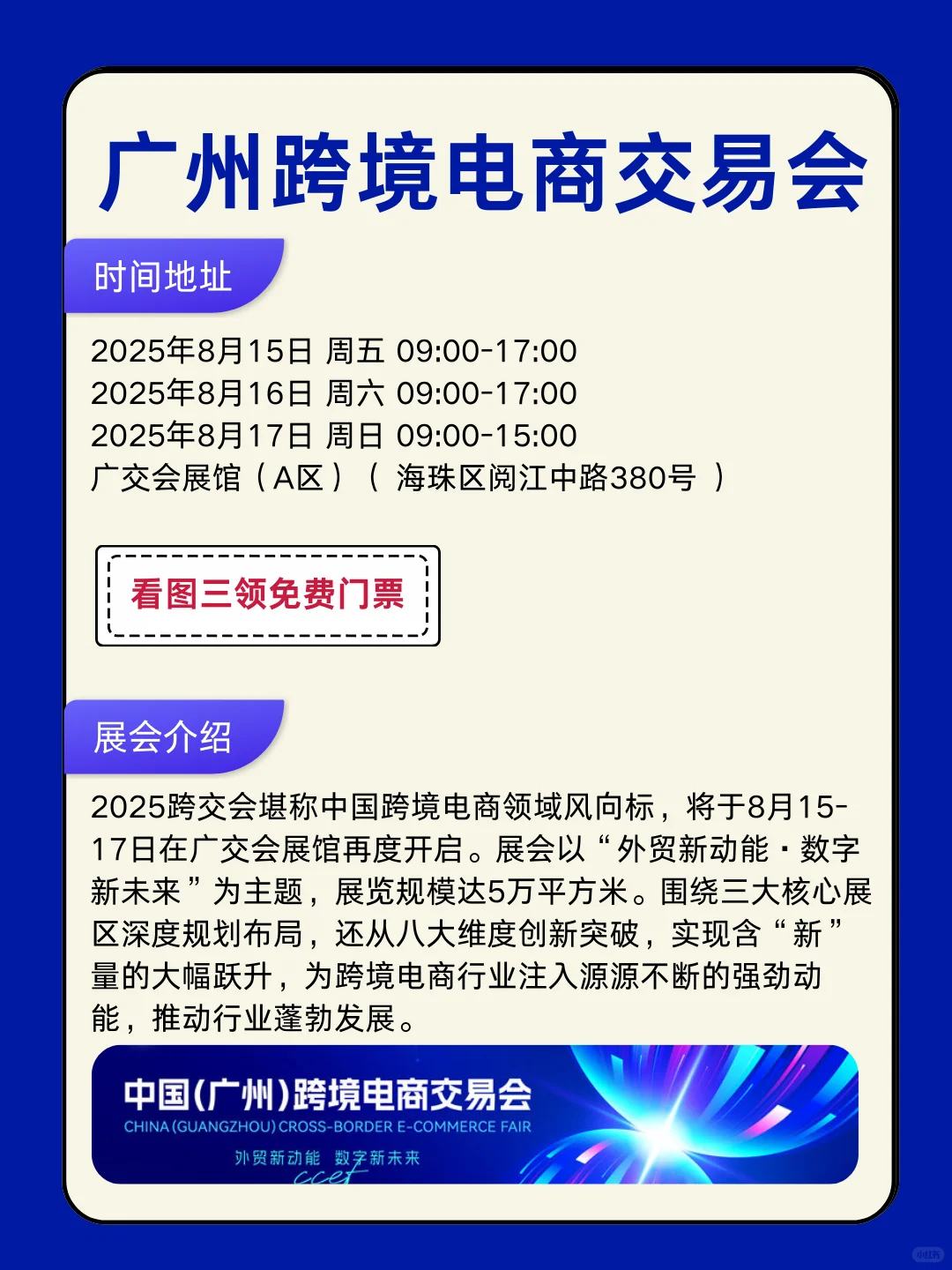 本周五广州跨境电商展会免费门票领取！