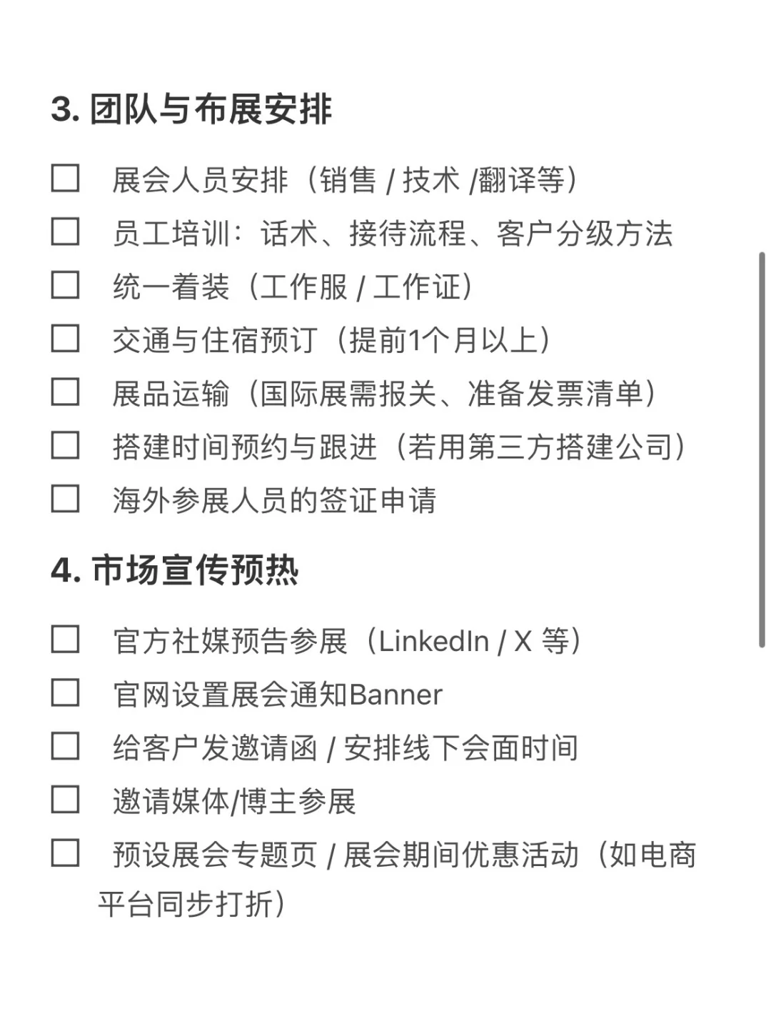 ✅ 展会准备全流程 Checklist