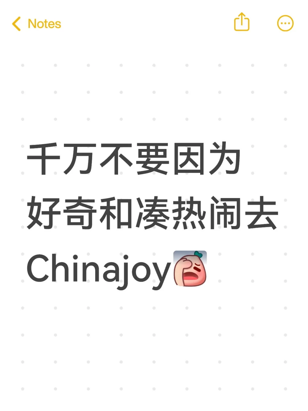 千万不要因为好奇去CJ