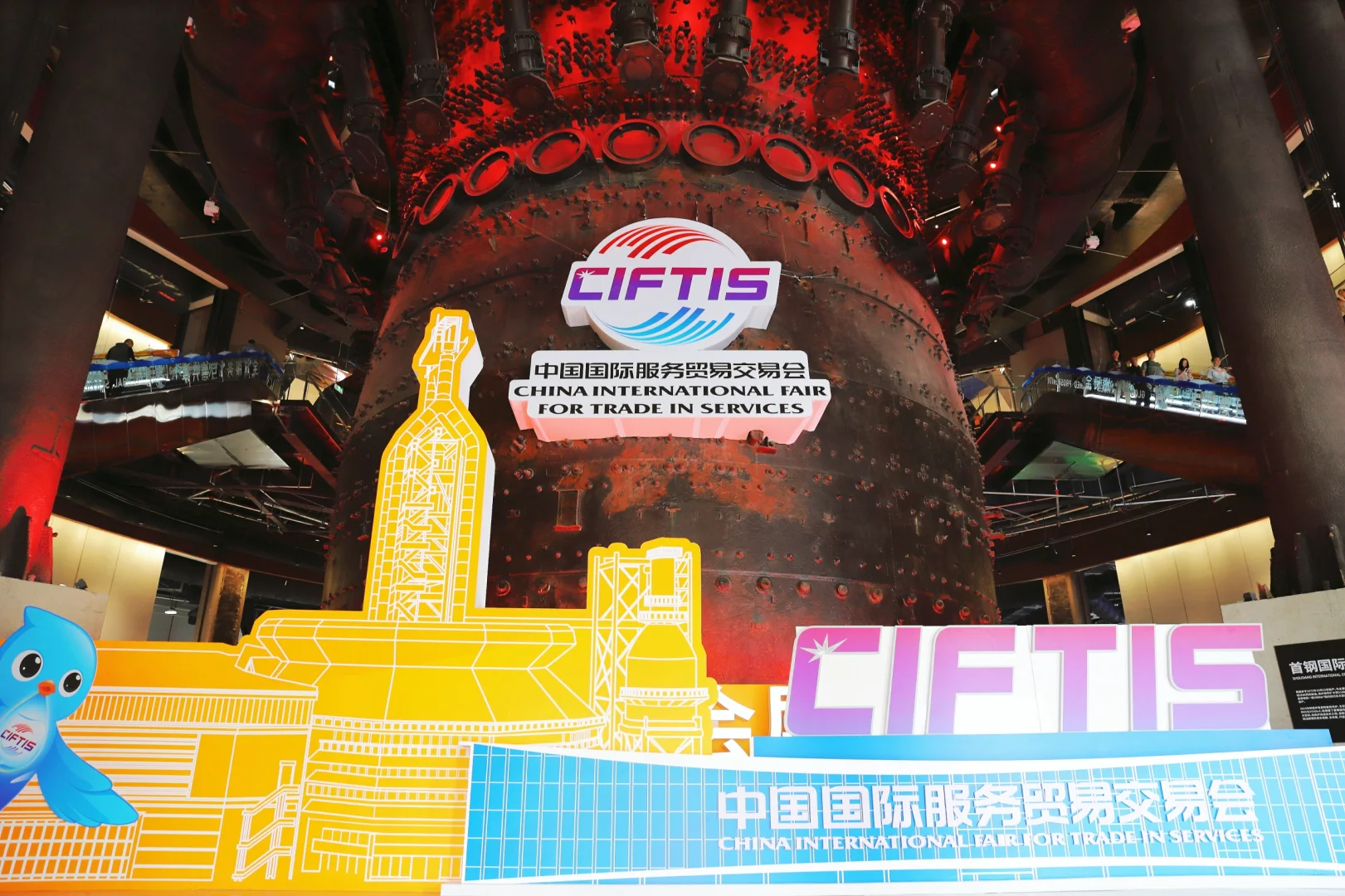 2024.09.13 | 中国北京国际服务贸易交易会