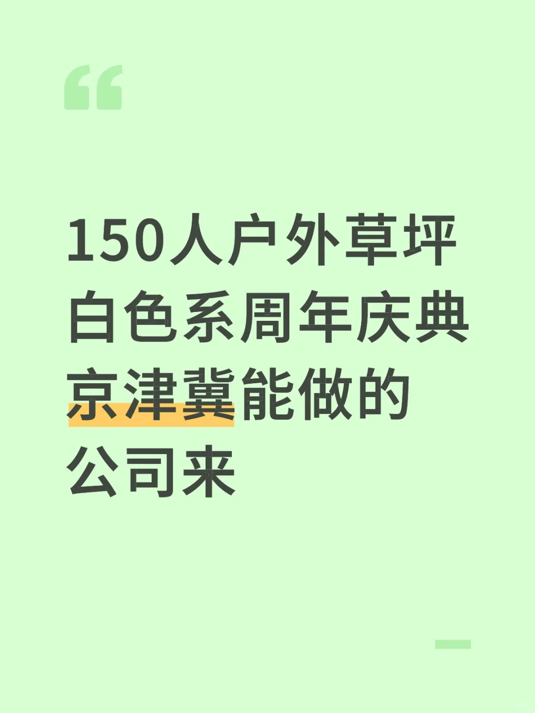 公司十周年庆典