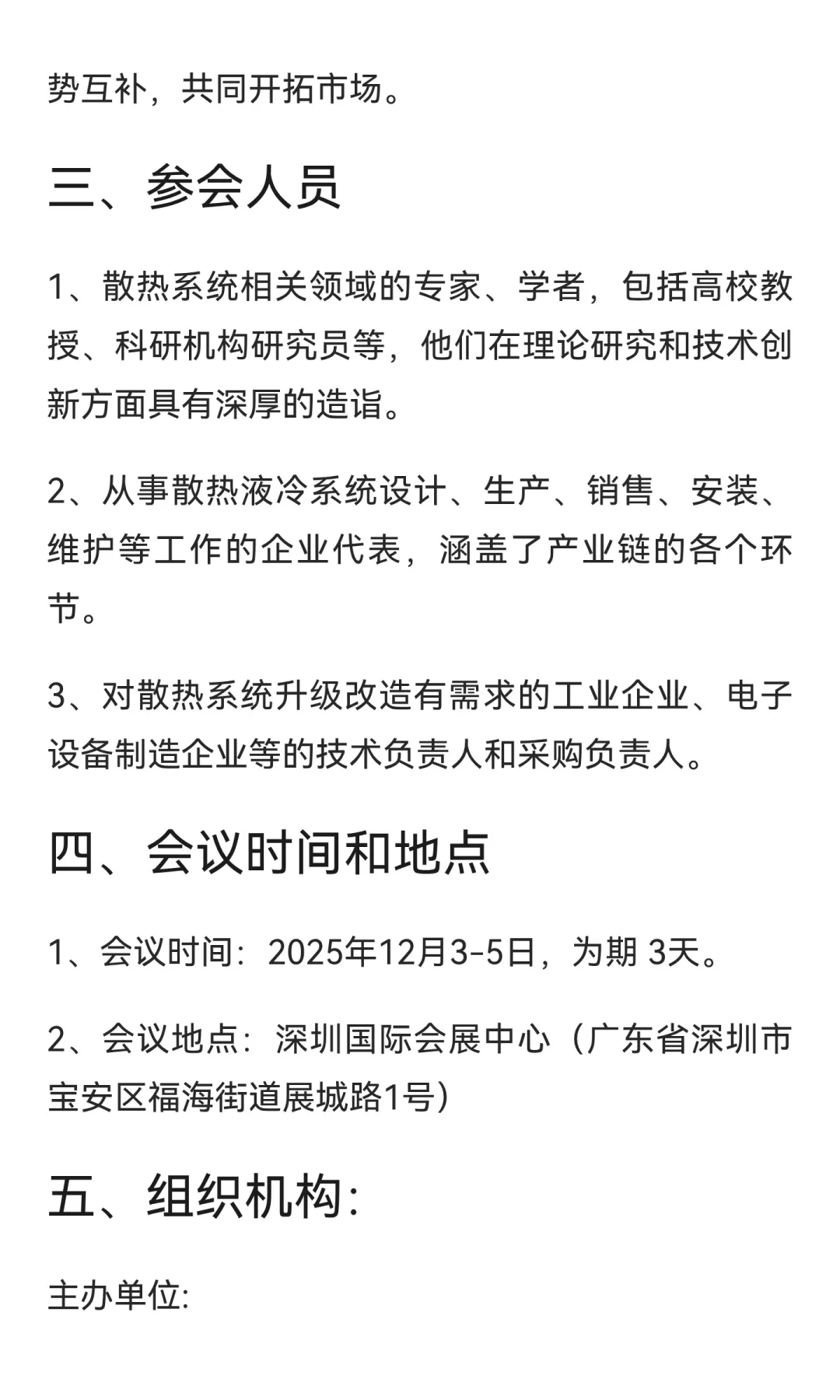 液冷展会