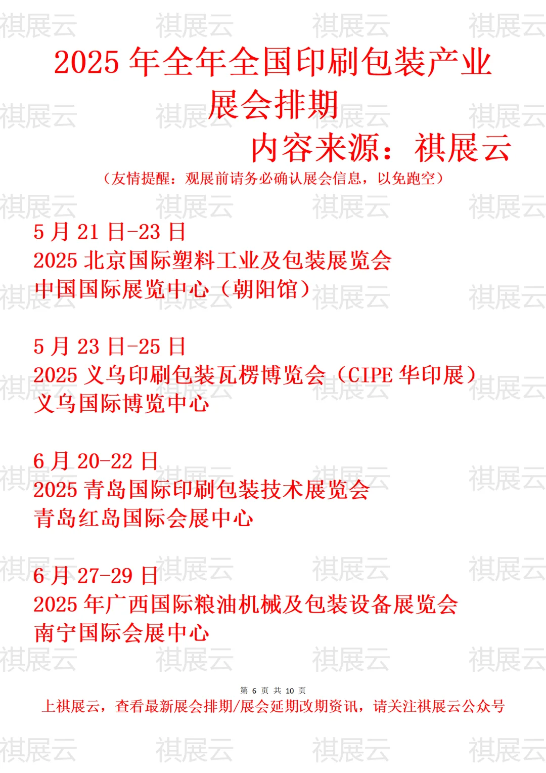 2025年全国印刷包装产业展会排期