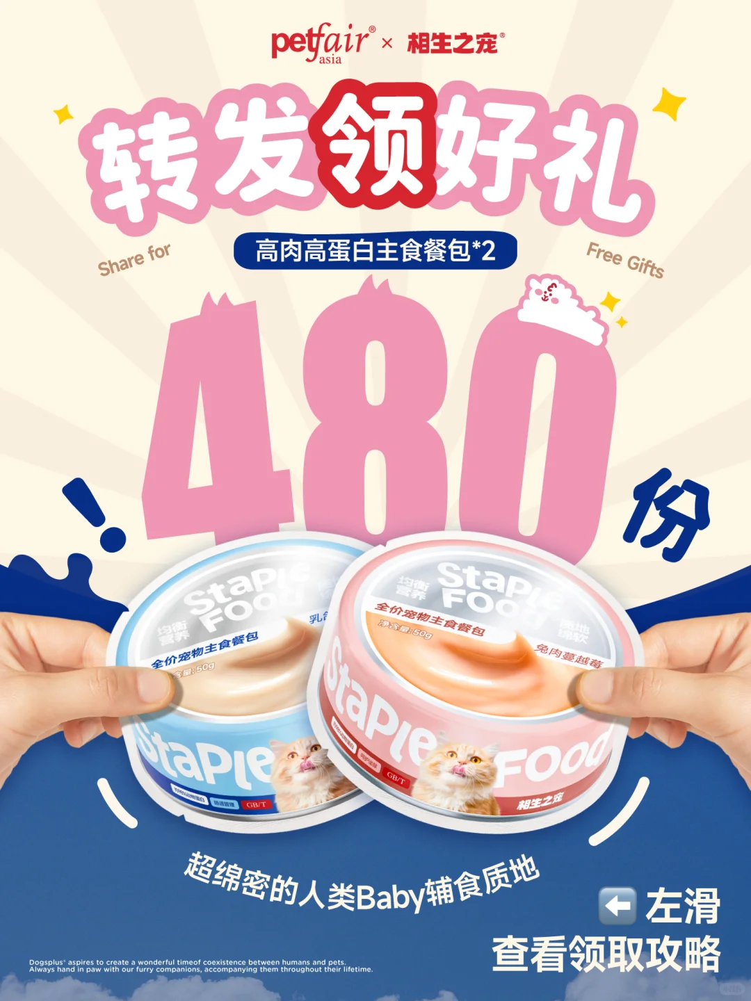 手慢无?相生之宠480份亚宠见面礼已就位