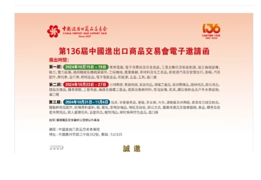 2025年秋季广州交易会可申请邀请函了