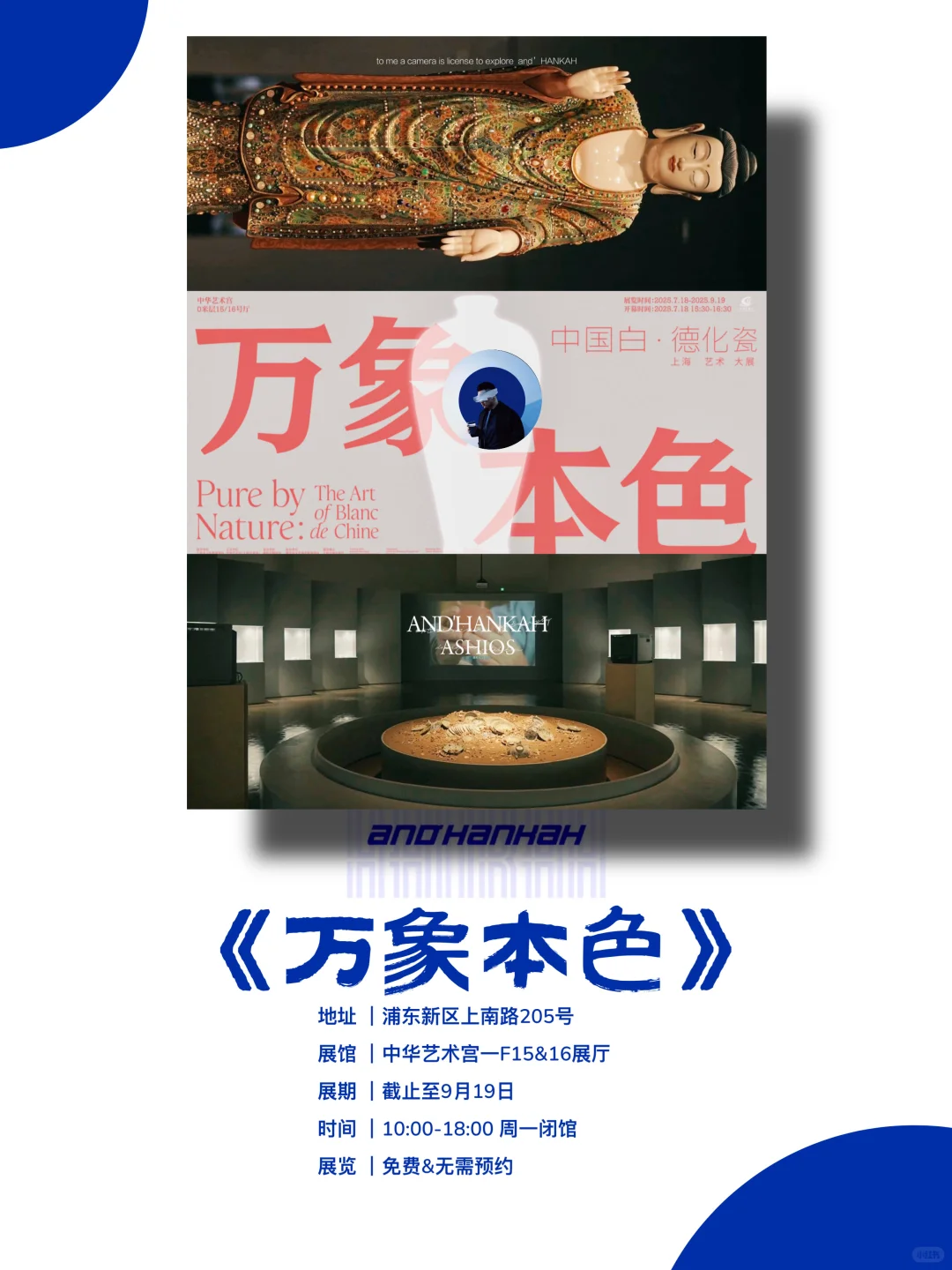 上海新展｜值得看‼️魔都八月份必看免费展?