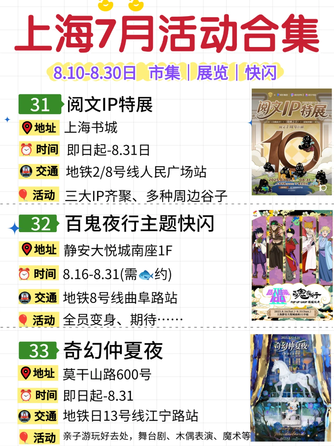 上海8月33个活动合集?市集&快闪&展览
