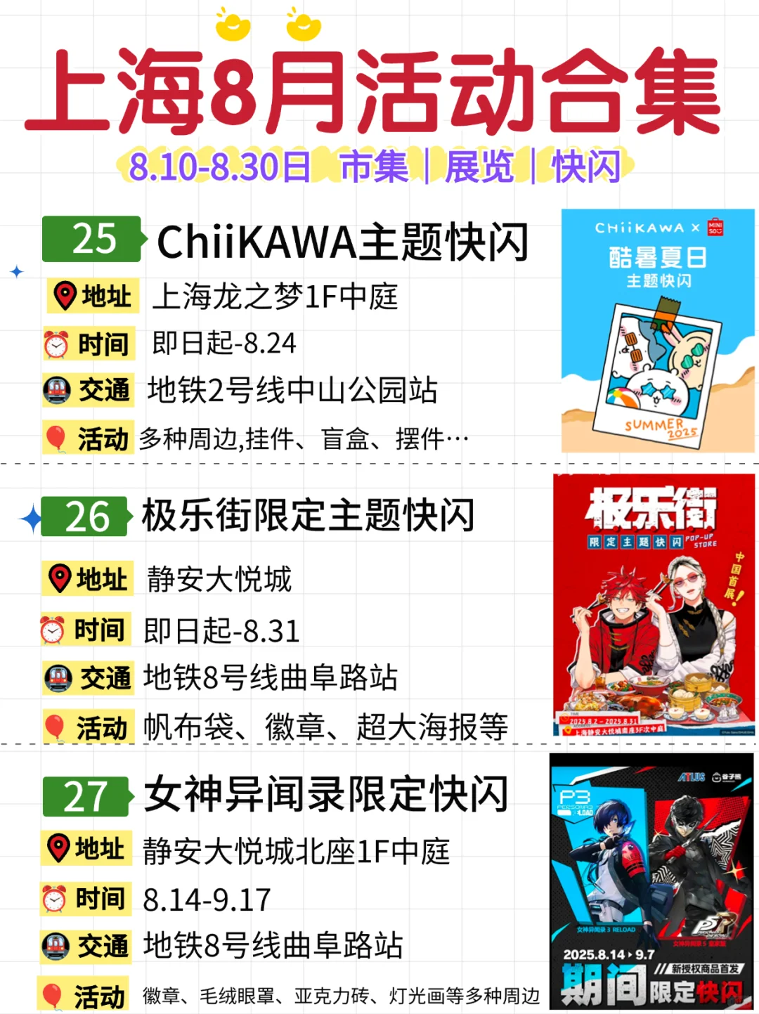 上海8月33个活动合集?市集&快闪&展览