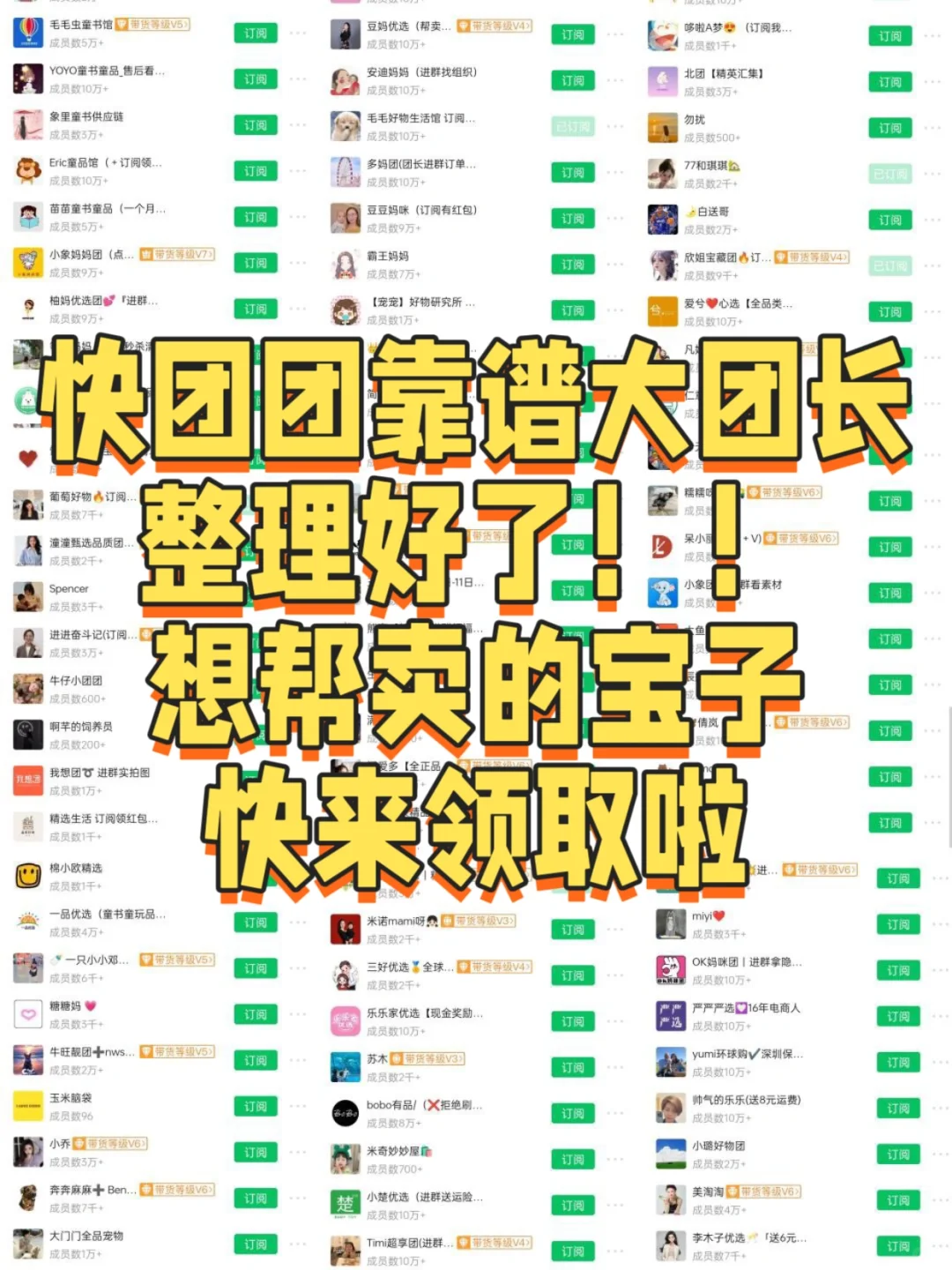 快团团找靠谱团长攻略｜亲测有效！新手必看