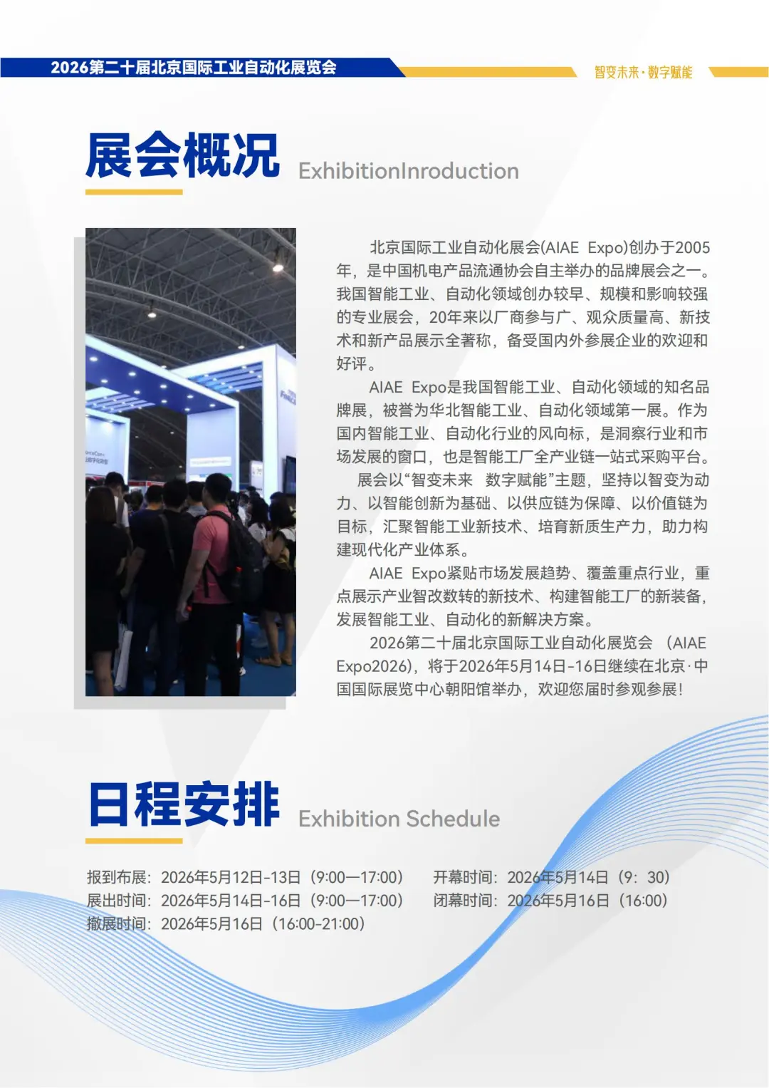 定了第二十届北京工业自动化展5月14日召开
