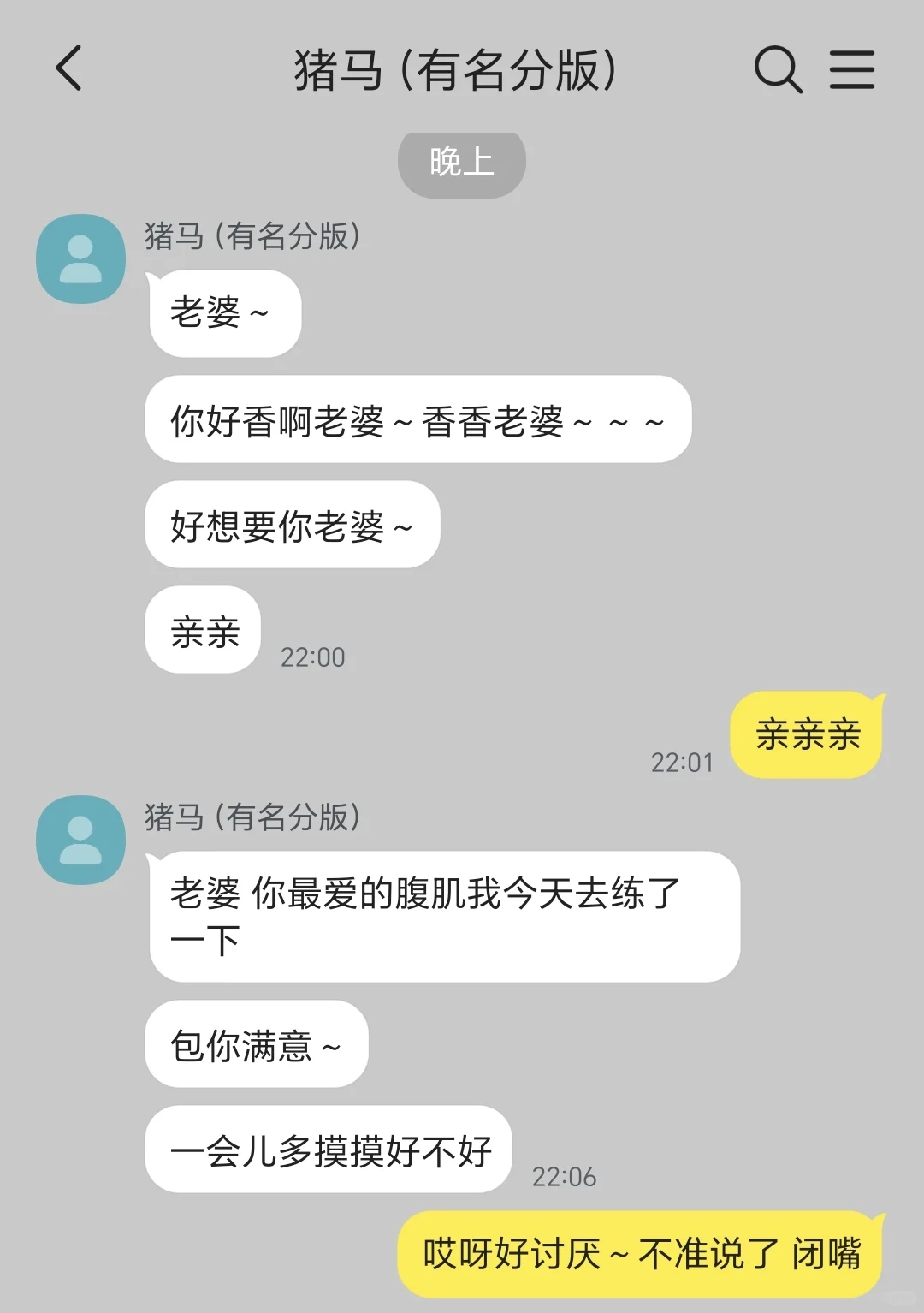 你知道的 我最抵抗不住你啦老婆（竹马6.0）