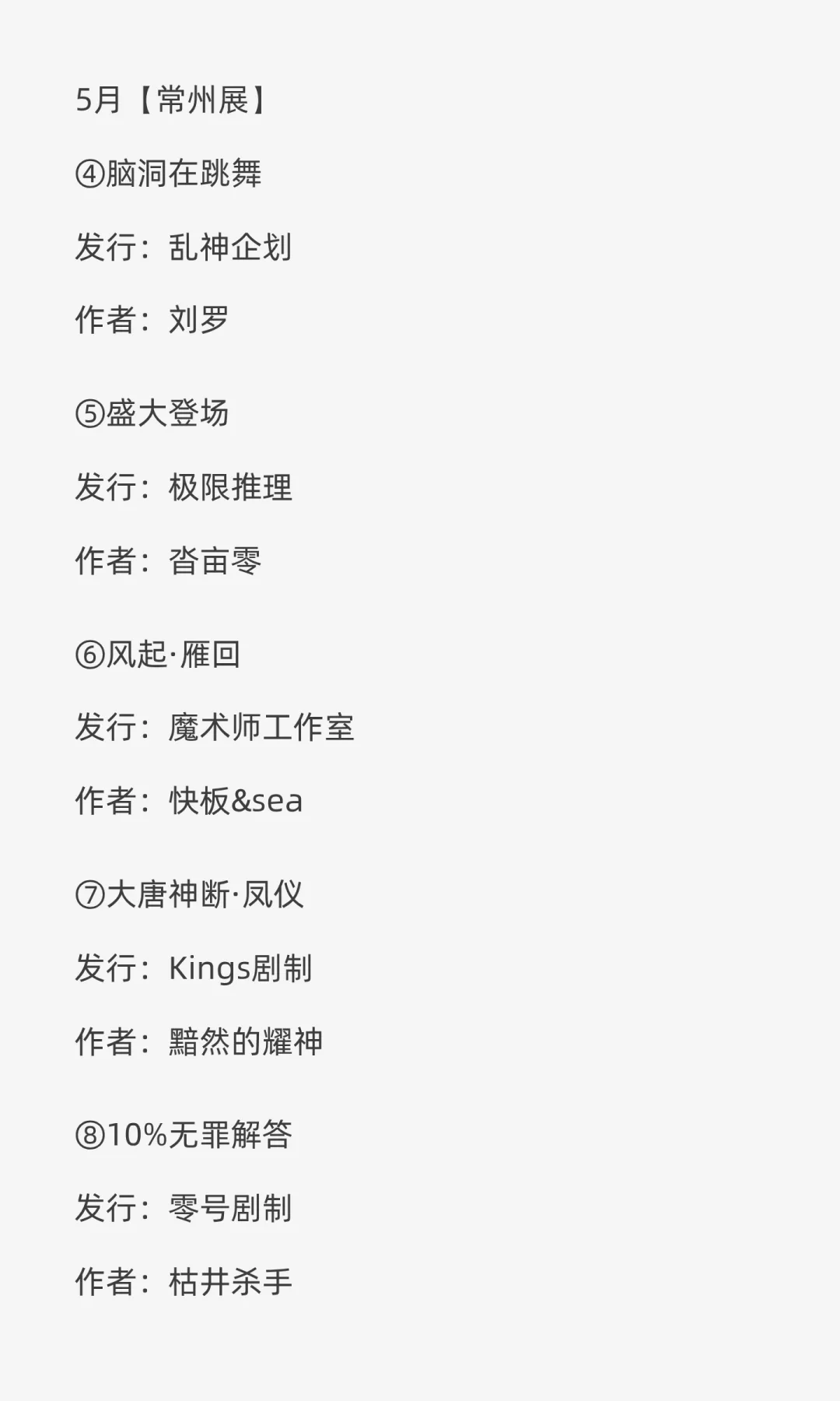 4-6月展会还没发货的推理本