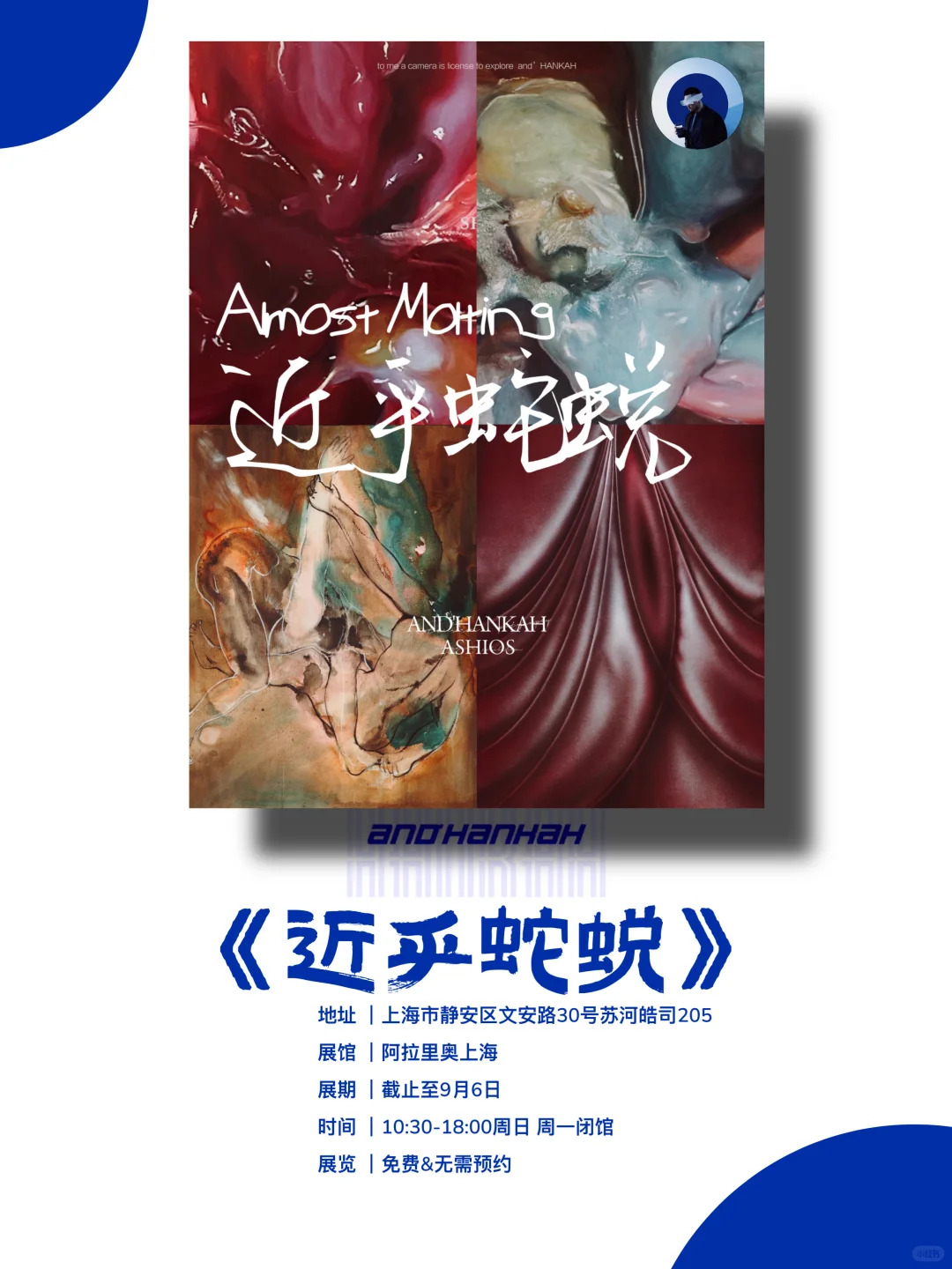 上海新展｜值得看‼️魔都八月份必看免费展?