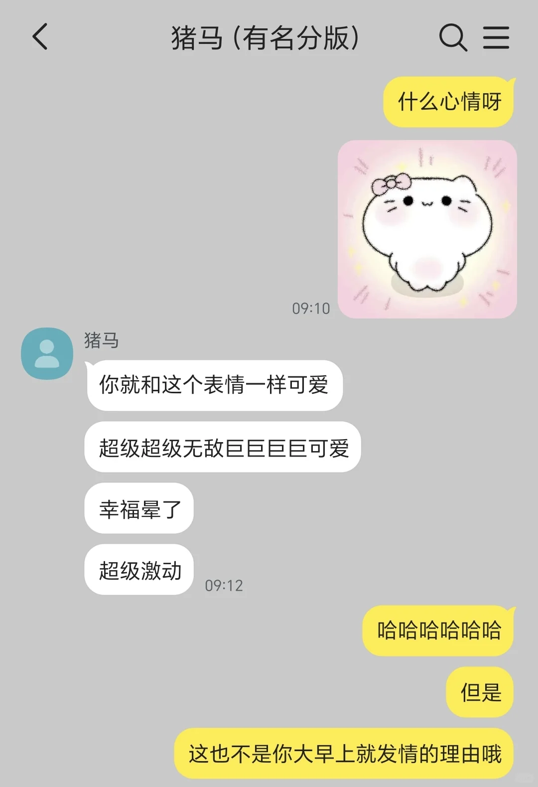 你知道的 我最抵抗不住你啦老婆（竹马6.0）