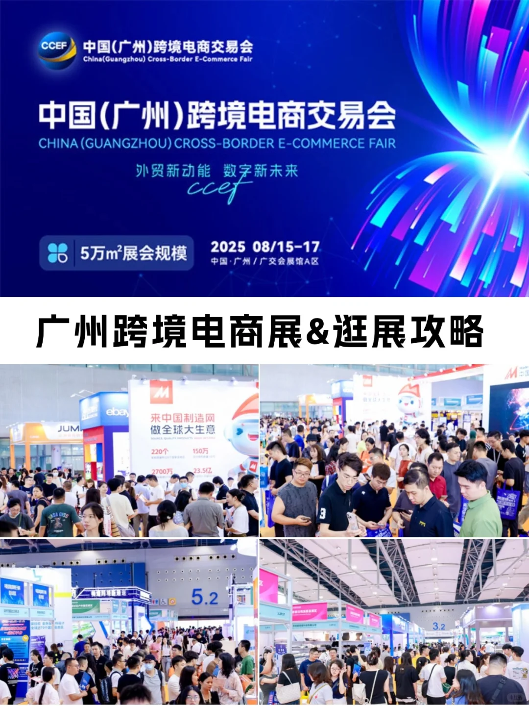 速来！广州跨境电商展门票免费（附攻略）