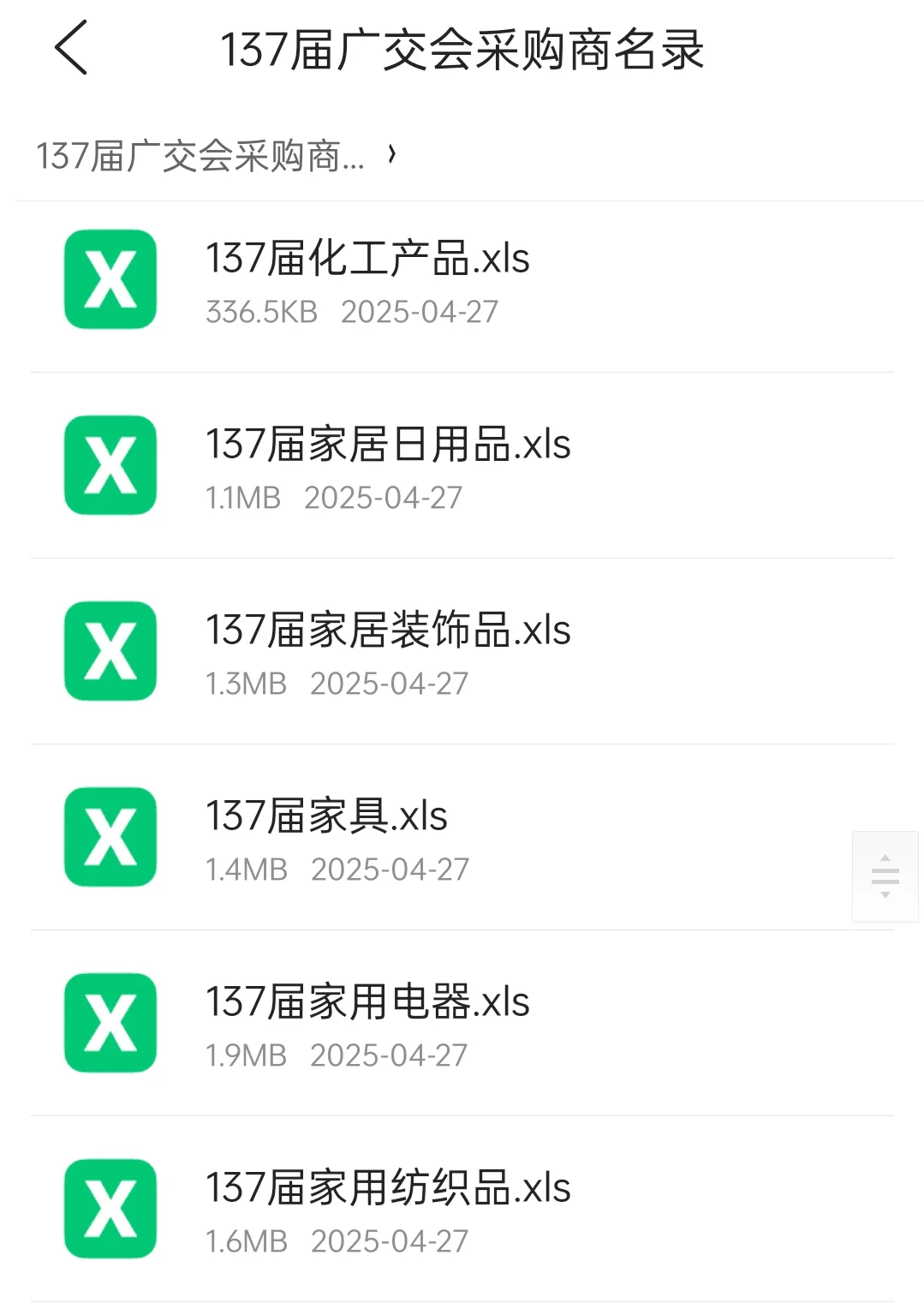 2025年最新广交会采购商名录电子版外贸必备