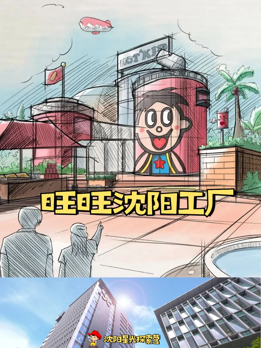 为什么坚持带娃参观企业|沈阳遛娃好去处！