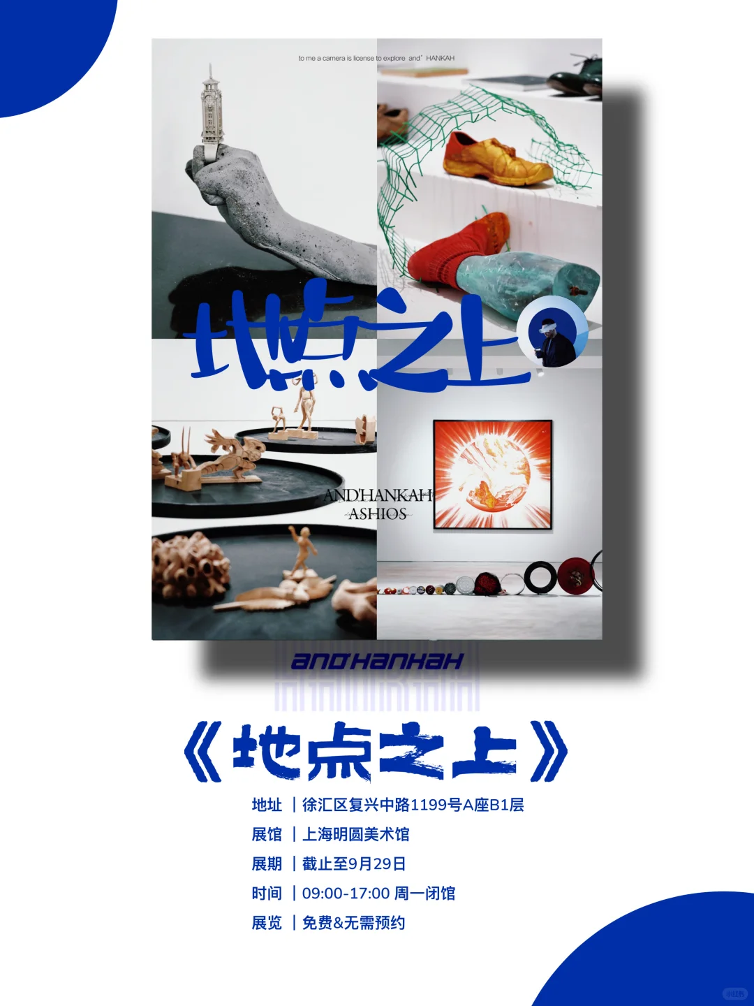 上海新展｜值得看‼️魔都八月份必看免费展?