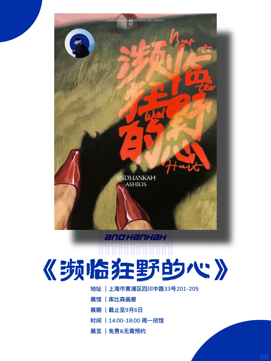 上海新展｜值得看‼️魔都八月份必看免费展?