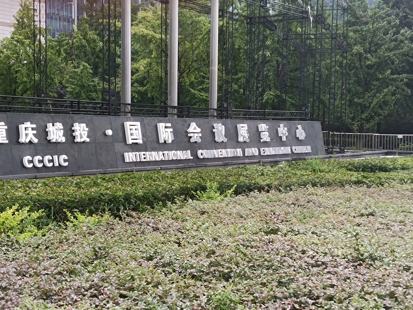 哈哈，看看重庆的国际会议展览中心
