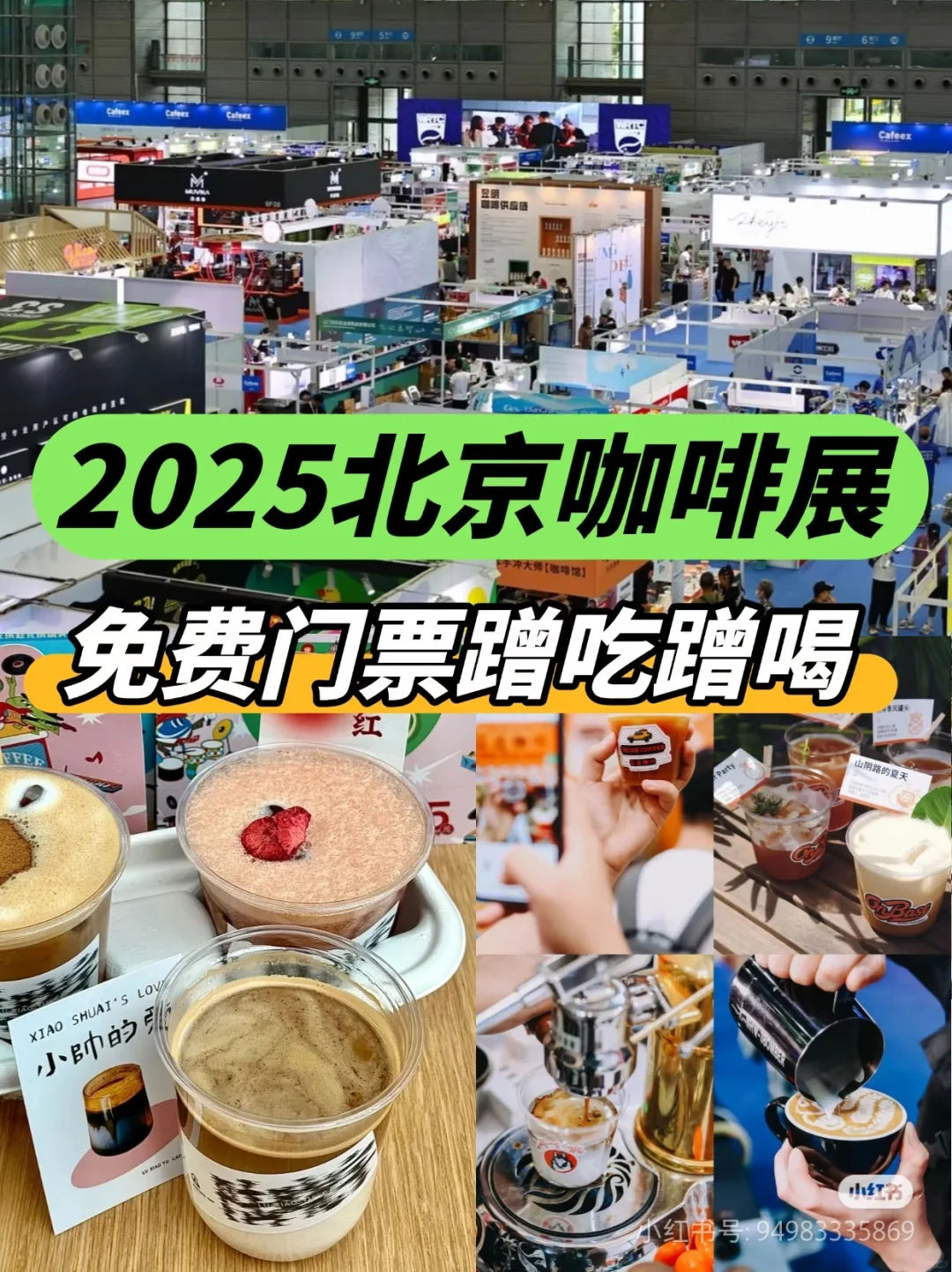 看看有你喝的不？咖啡展！