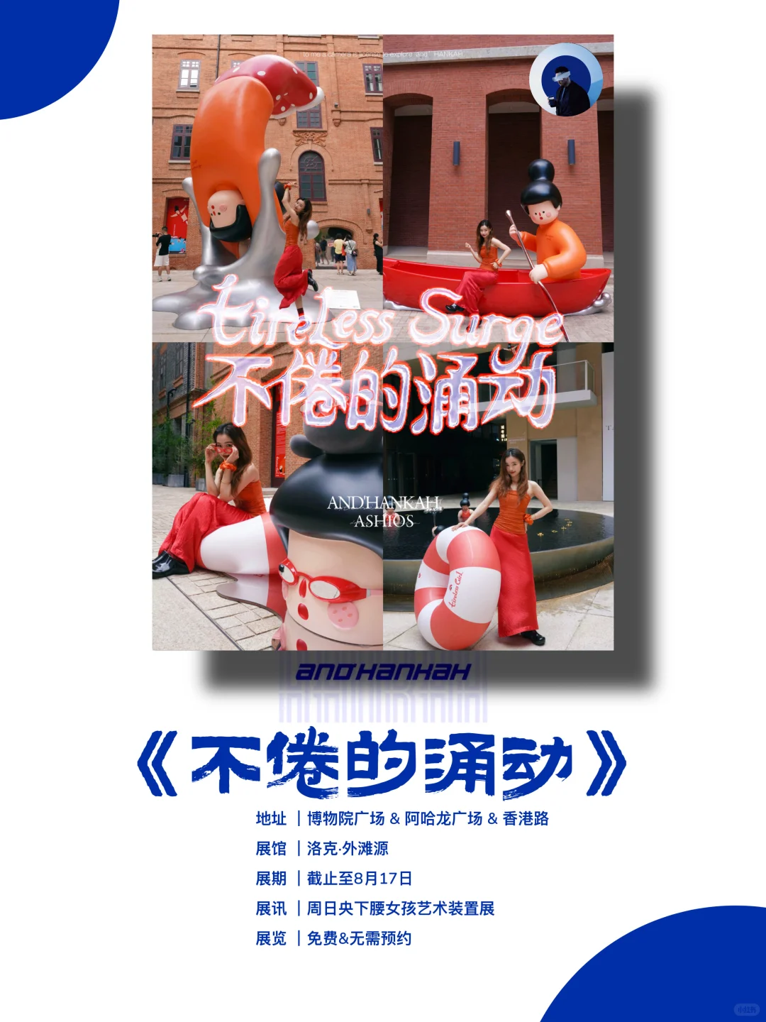 上海新展｜值得看‼️魔都八月份必看免费展?