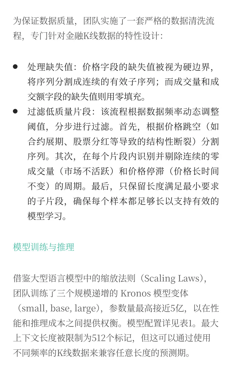 清华大学 | 一个专为量化打造的K线基础模型