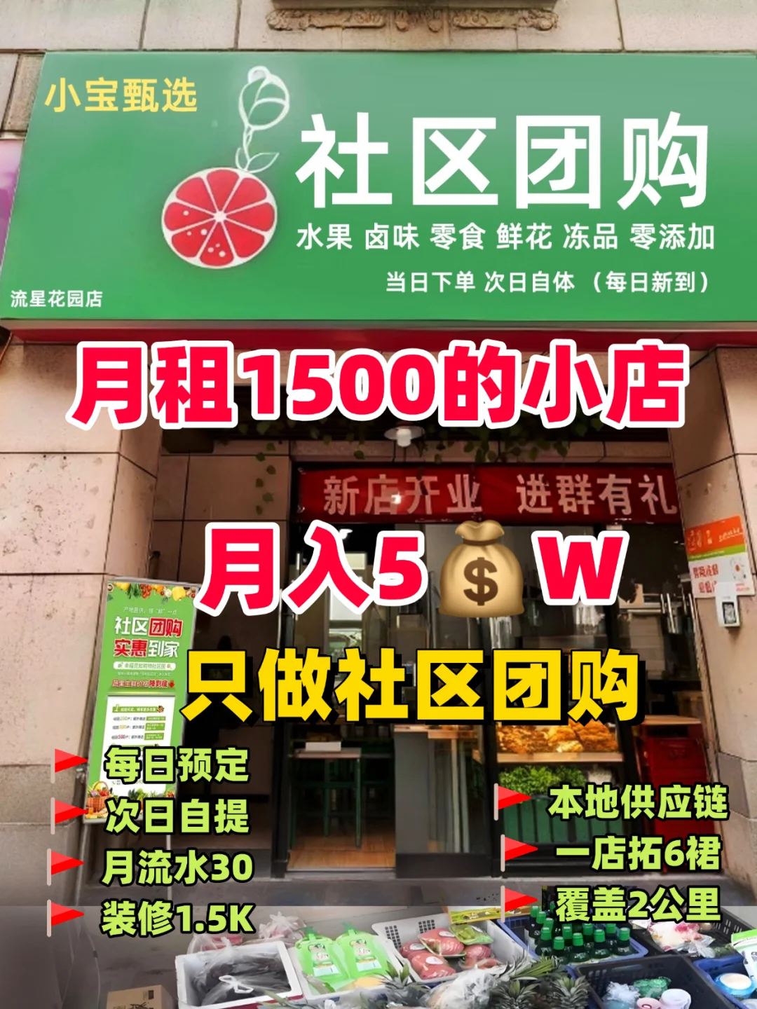 拿15张做社群团购，1天回来，真的爽