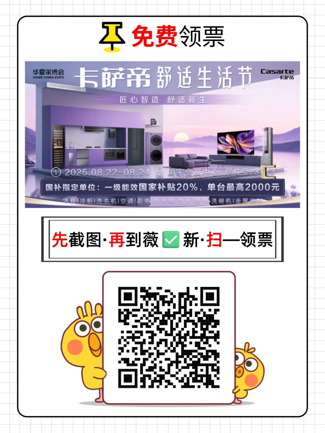 北京家博会 (时间+活动+免费门票)?攻略