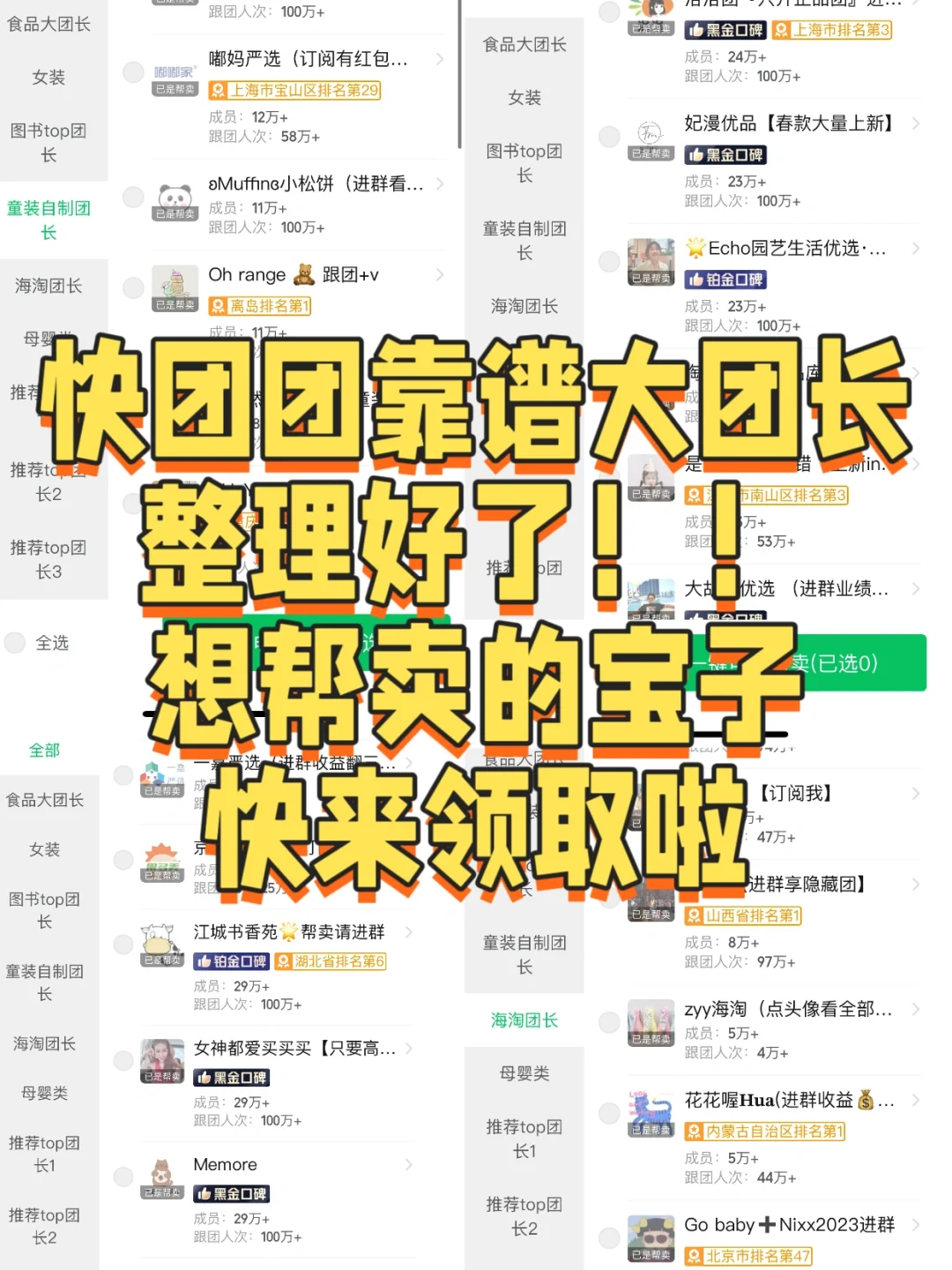 快团团找靠谱团长攻略｜亲测有效！新手必看