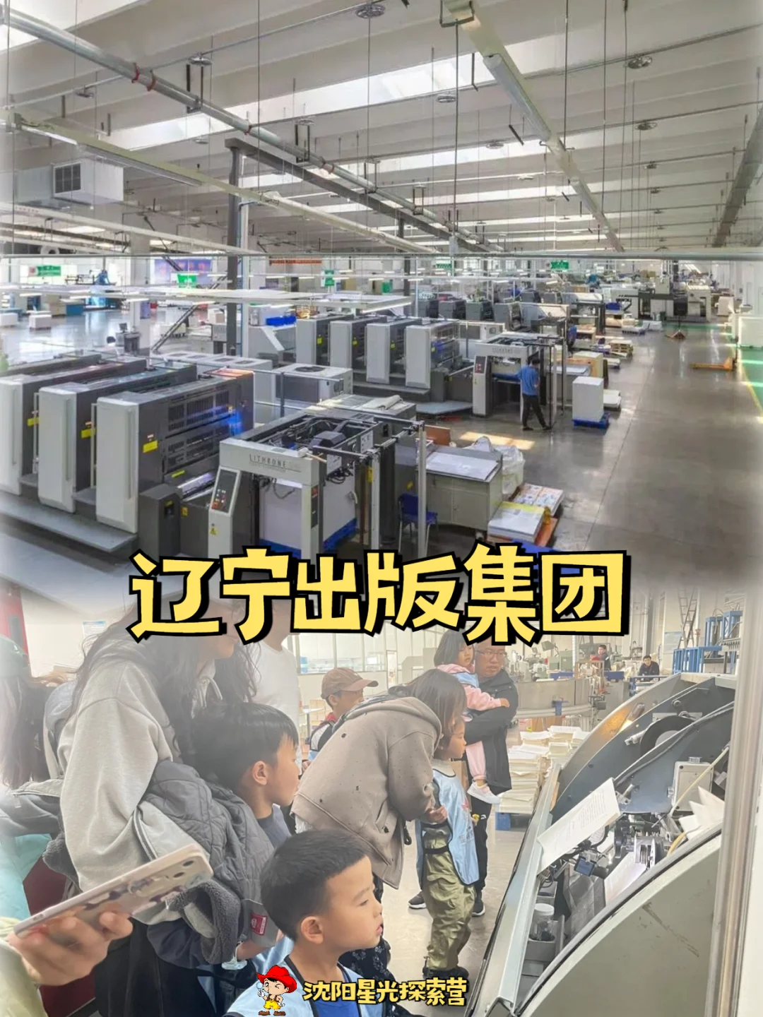 为什么坚持带娃参观企业|沈阳遛娃好去处！