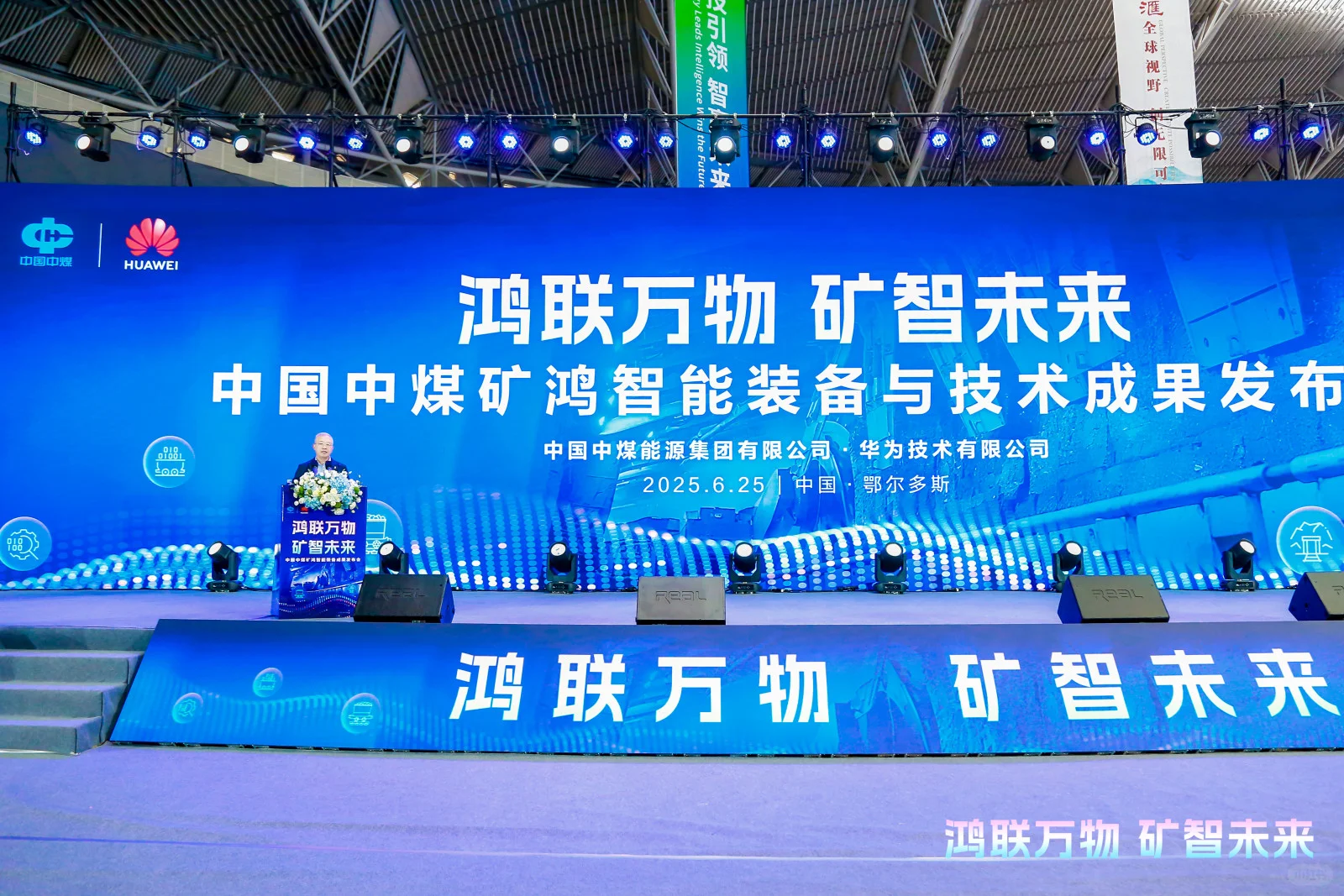 科技赋能煤矿，中煤&华为 矿鸿系统