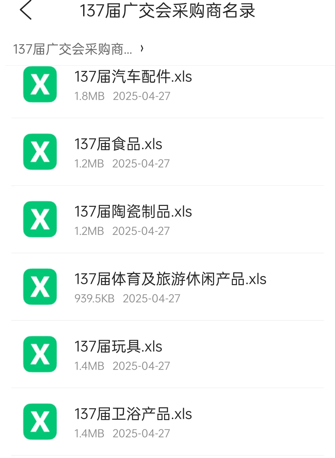 2025年最新广交会采购商名录电子版外贸必备