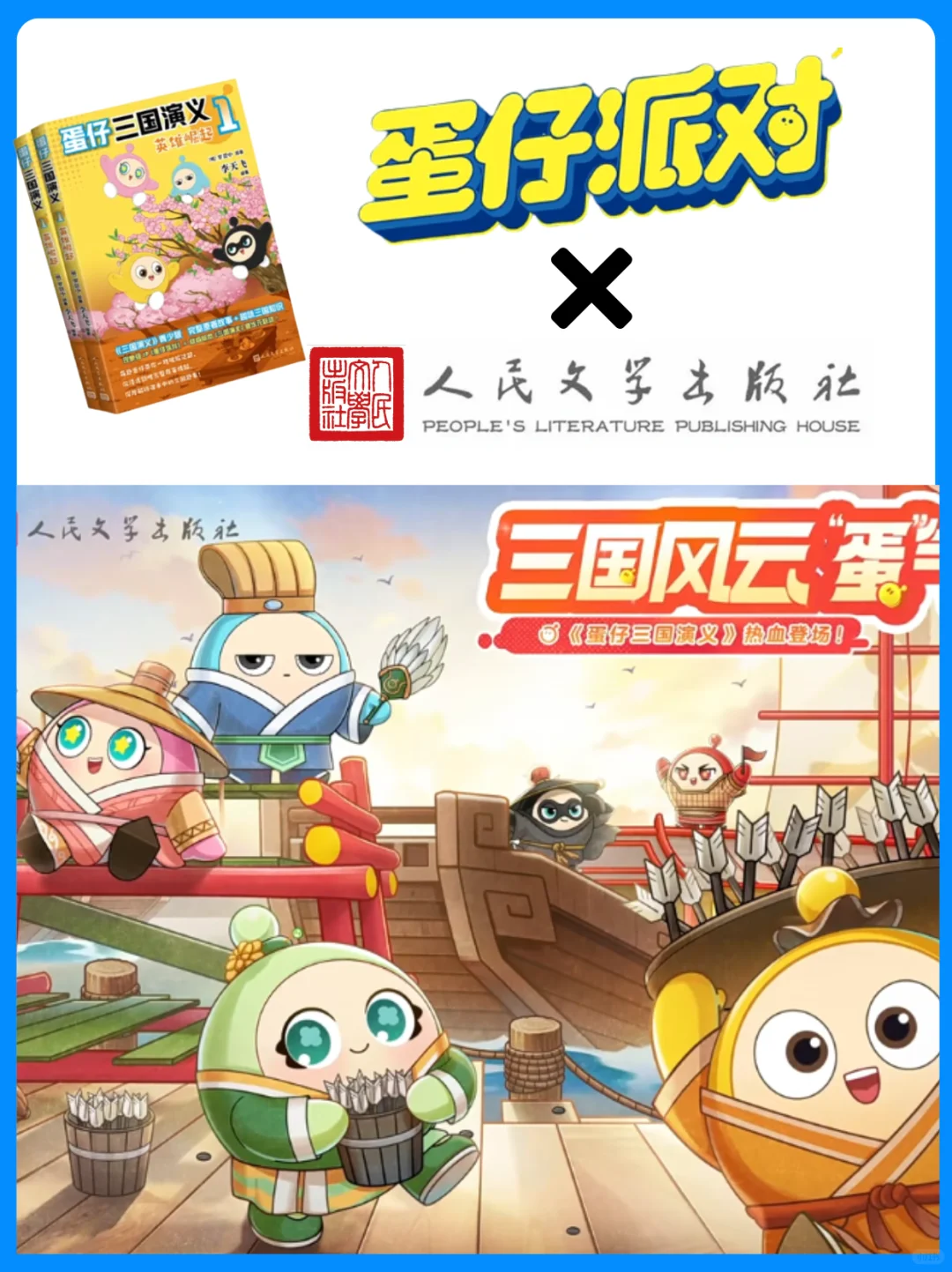 起猛了！蛋仔派对还出书了？？？