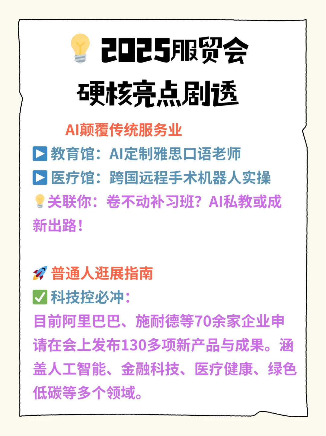 服贸会到底是个啥？不卖商品卖服务？！
