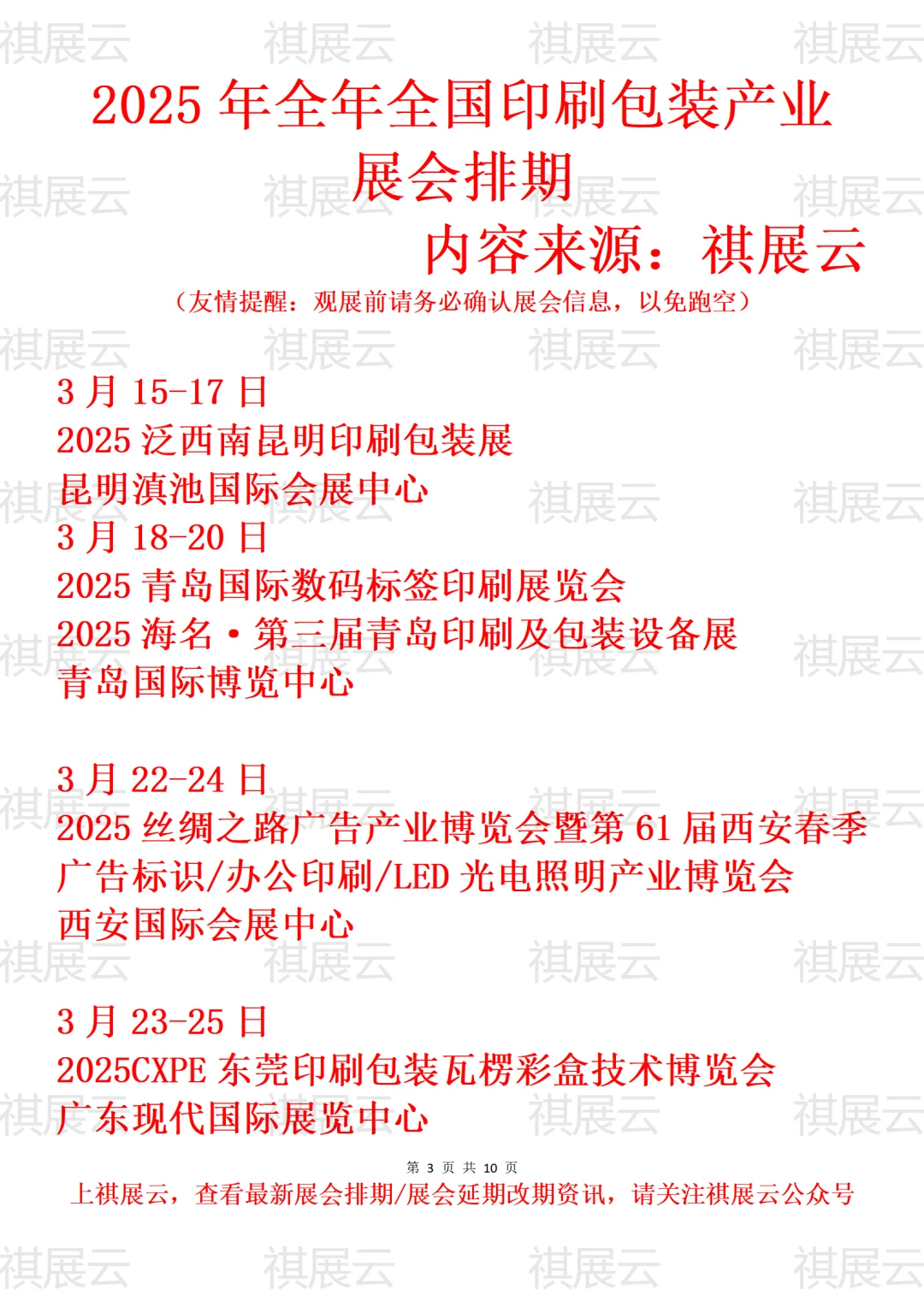 2025年全国印刷包装产业展会排期