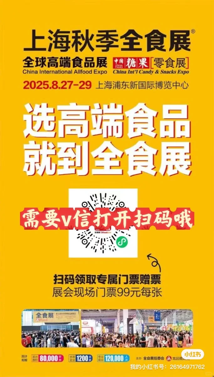 8.27-29上海全食展门票免费领取中……