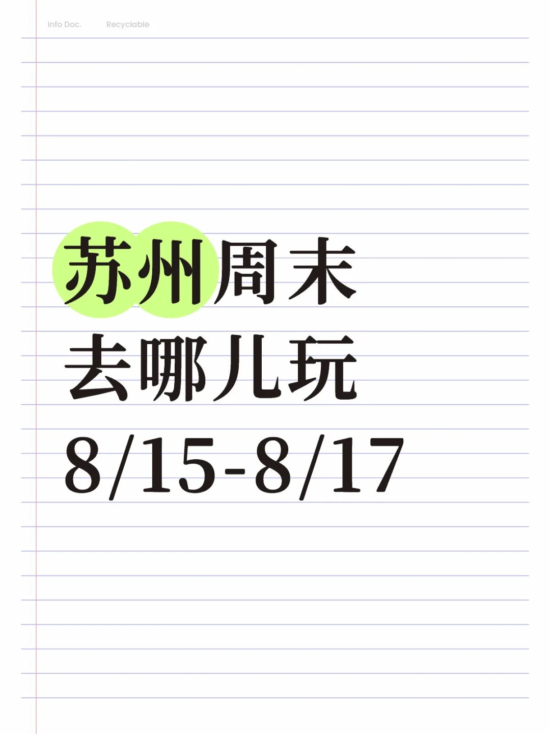 运博会➕苏超⚽这周末苏州超热闹！