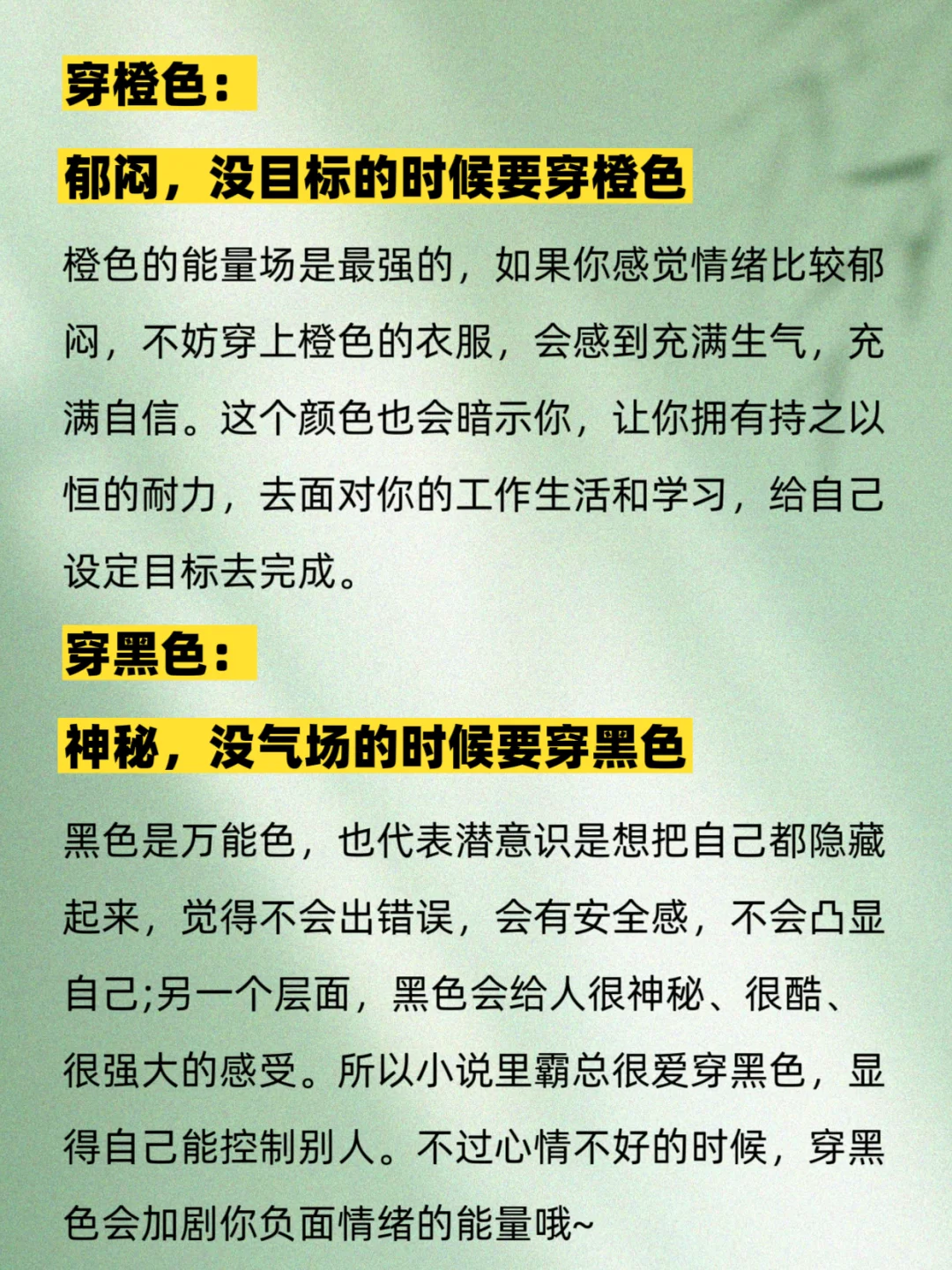 穿衣玄学！穿对颜色真的会旺自己！！！