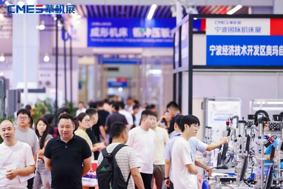 2025年CMES华机展｜宁波国际机床展
