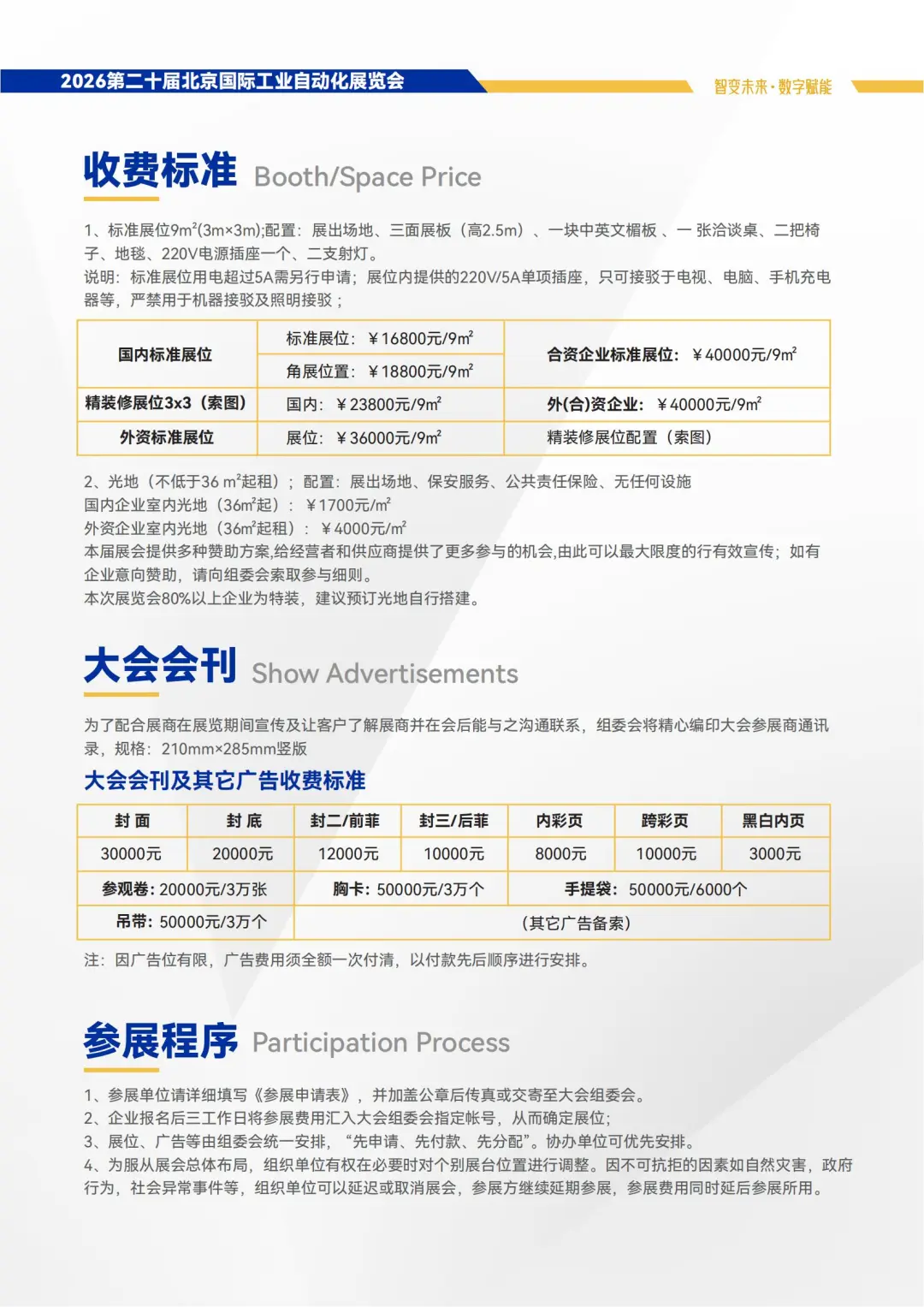 定了第二十届北京工业自动化展5月14日召开