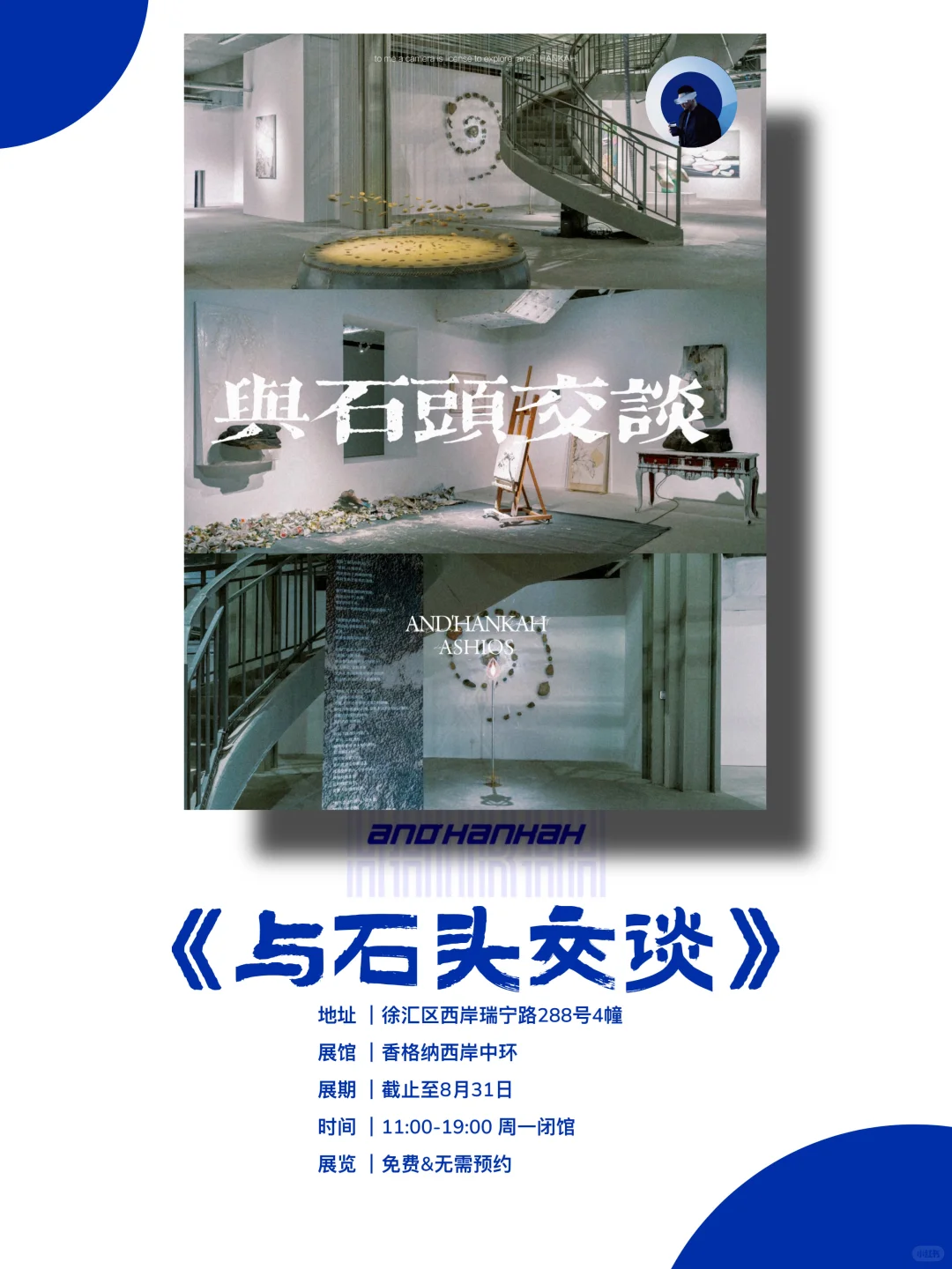 上海新展｜值得看‼️魔都八月份必看免费展?