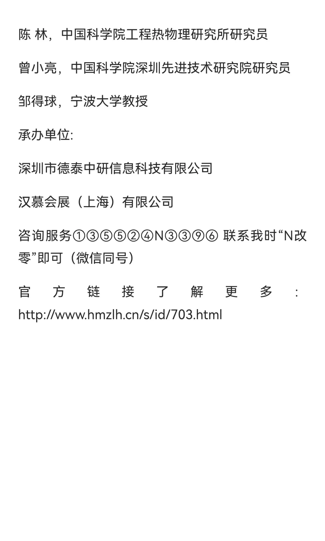 液冷展会