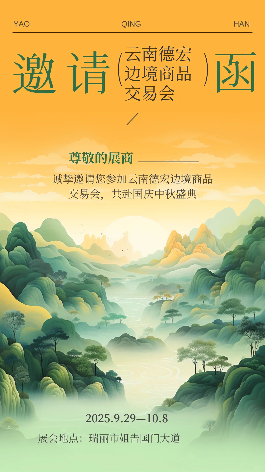 天呐 瑞丽姐告国门也要开展会了