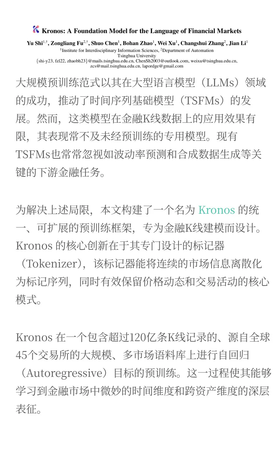 清华大学 | 一个专为量化打造的K线基础模型