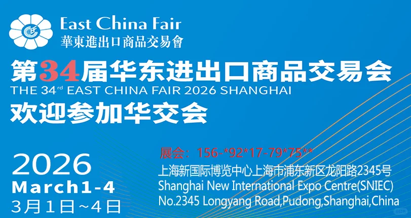 2026上海华交会：全球贸易新主场