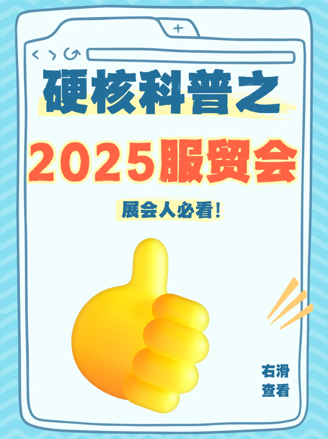 服贸会到底是个啥？不卖商品卖服务？！