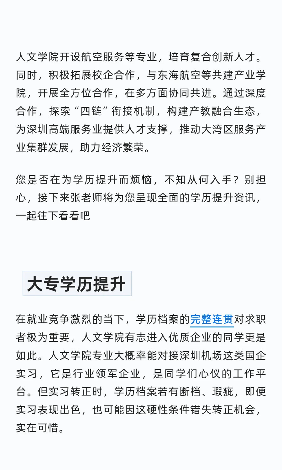 深圳技师会展服务与管理、航空服务学历提升