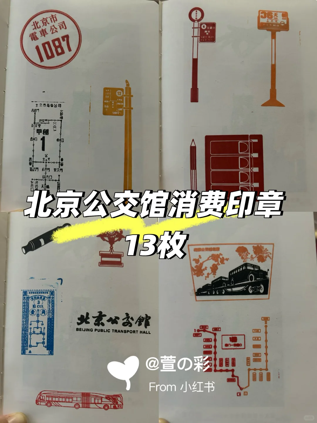 第52届北京国际礼品展跑章57枚（附攻略）
